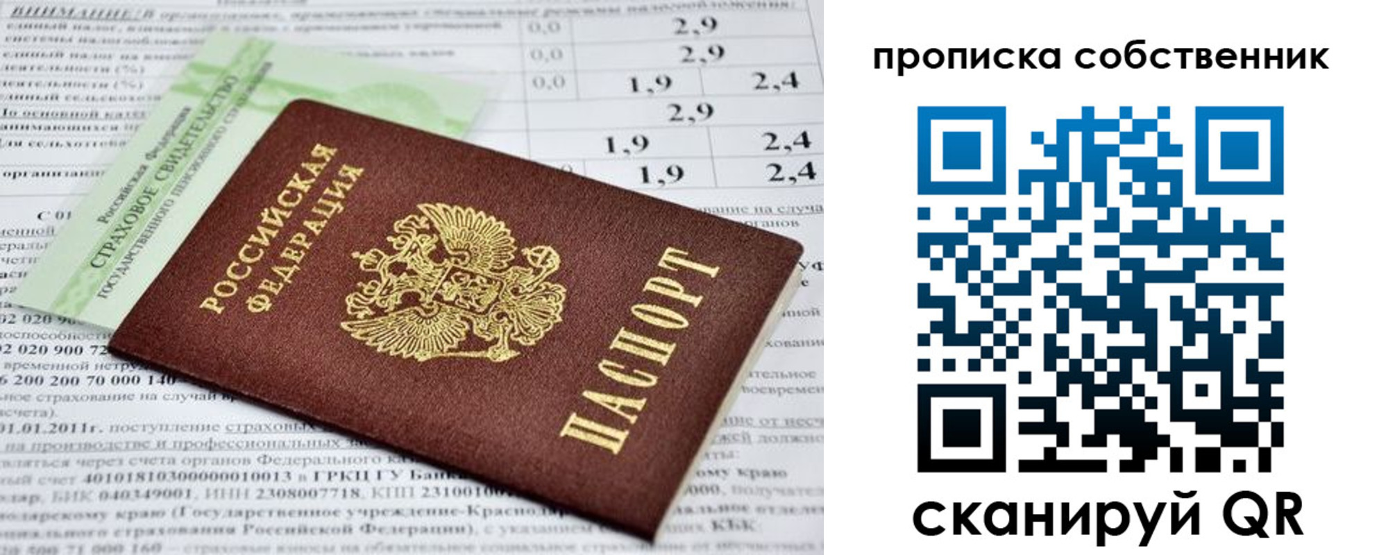 прописка 2025 в Лесосибирске